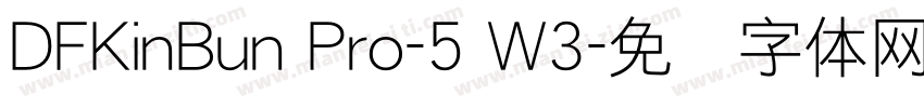 DFKinBun Pro-5 W3字体转换
